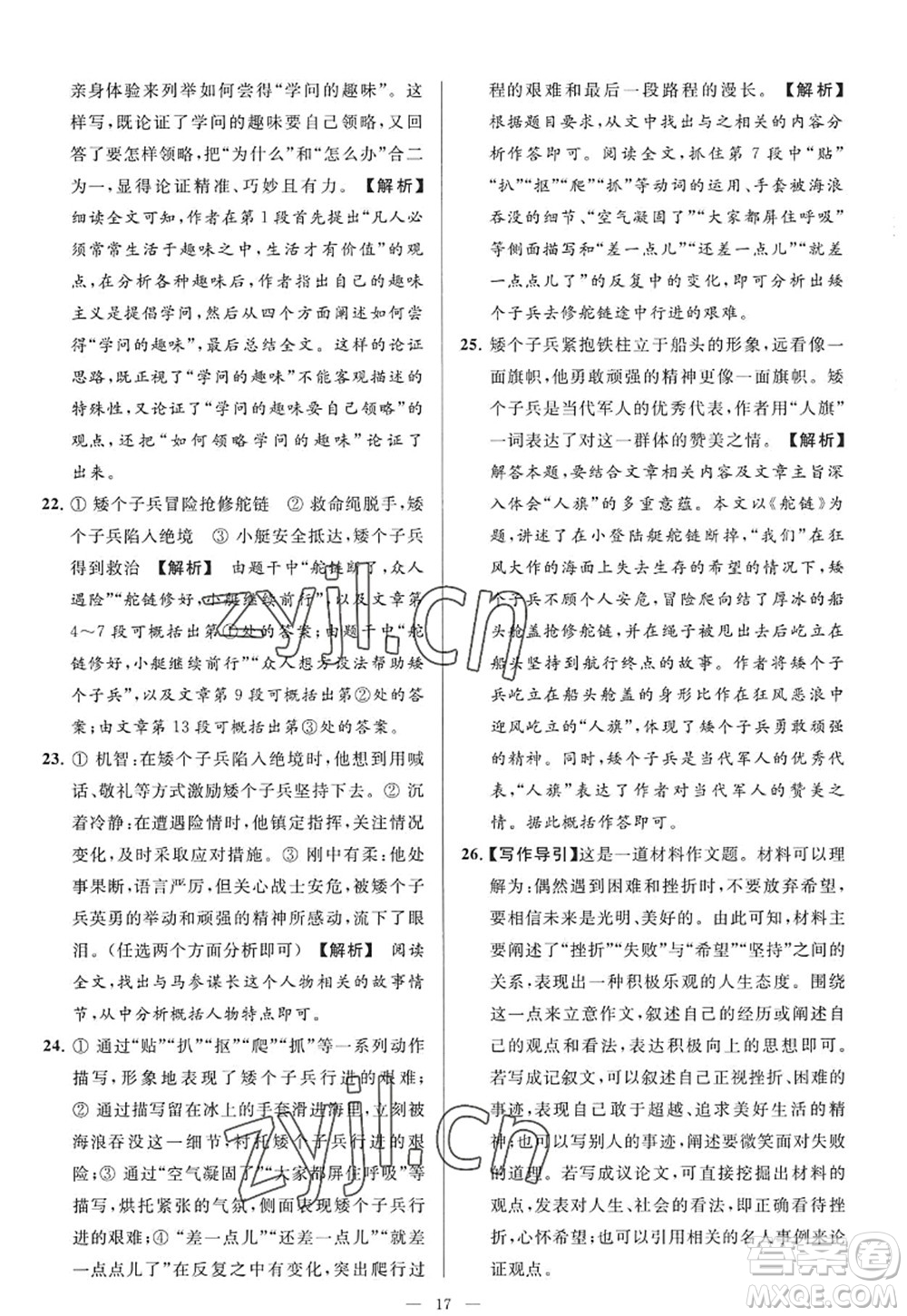 延邊教育出版社2022亮點給力大試卷九年級語文上冊RJ人教版答案