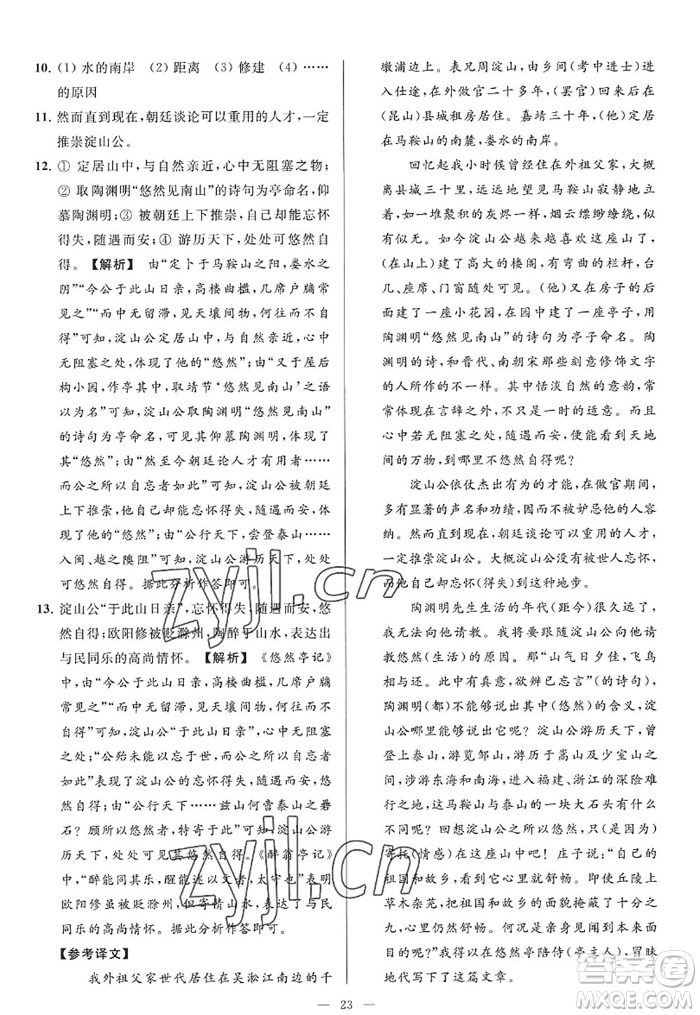 延邊教育出版社2022亮點給力大試卷九年級語文上冊RJ人教版答案
