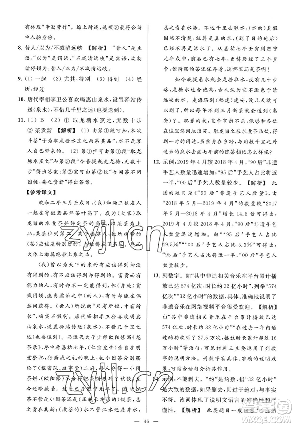 延邊教育出版社2022亮點給力大試卷九年級語文上冊RJ人教版答案