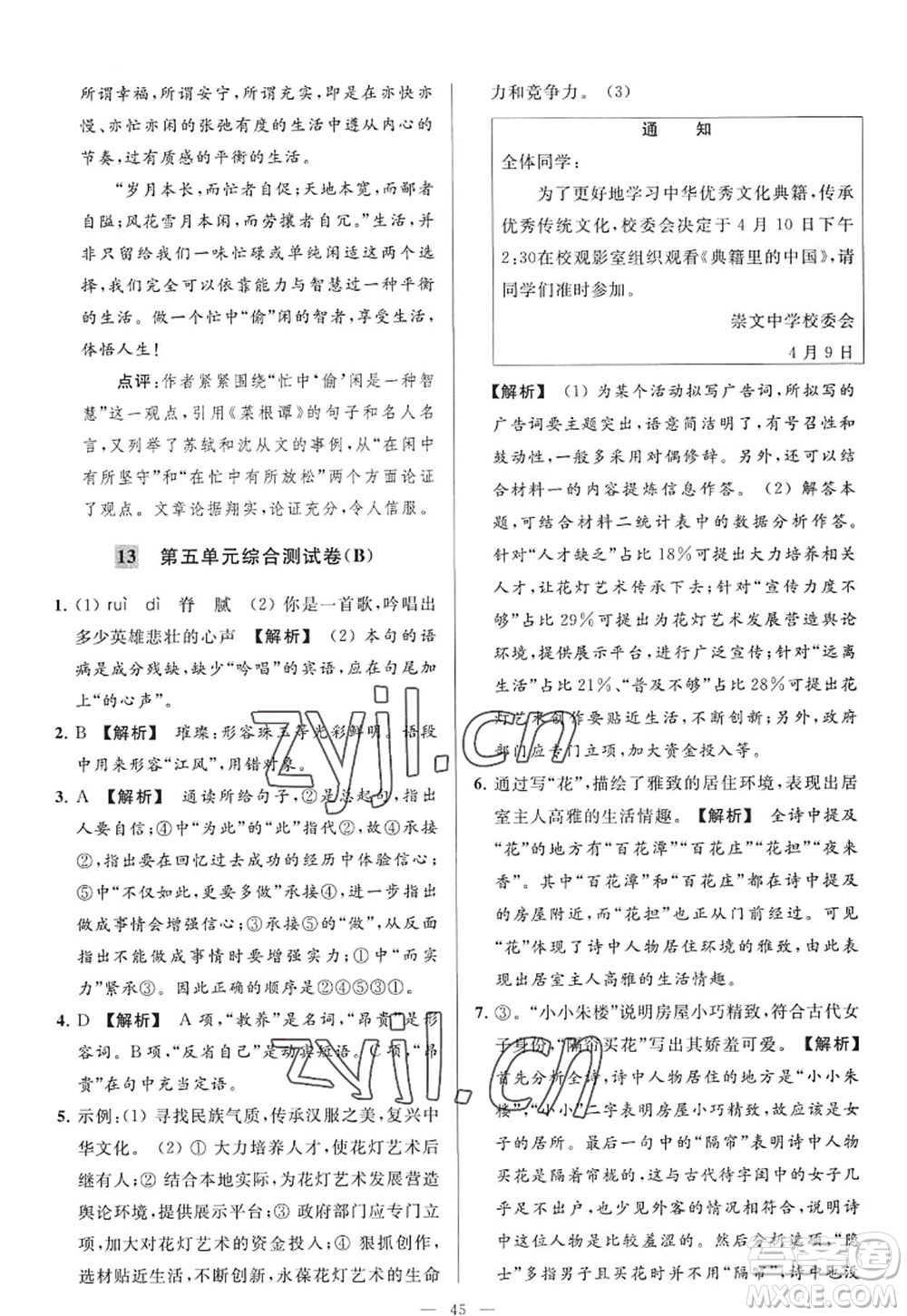 延邊教育出版社2022亮點給力大試卷九年級語文上冊RJ人教版答案