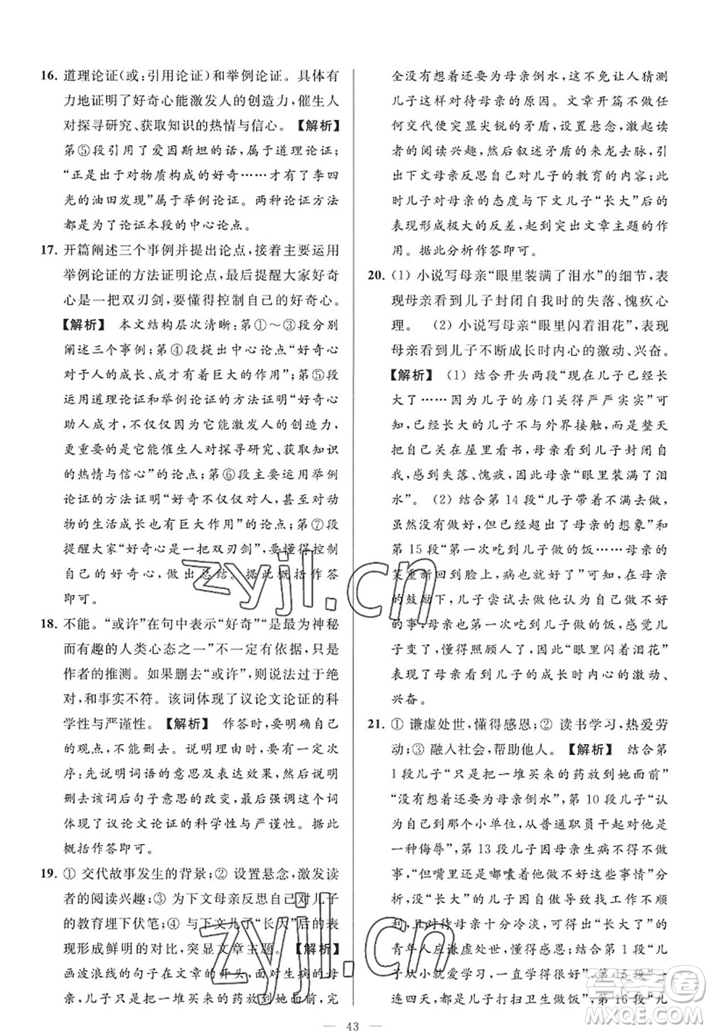 延邊教育出版社2022亮點給力大試卷九年級語文上冊RJ人教版答案