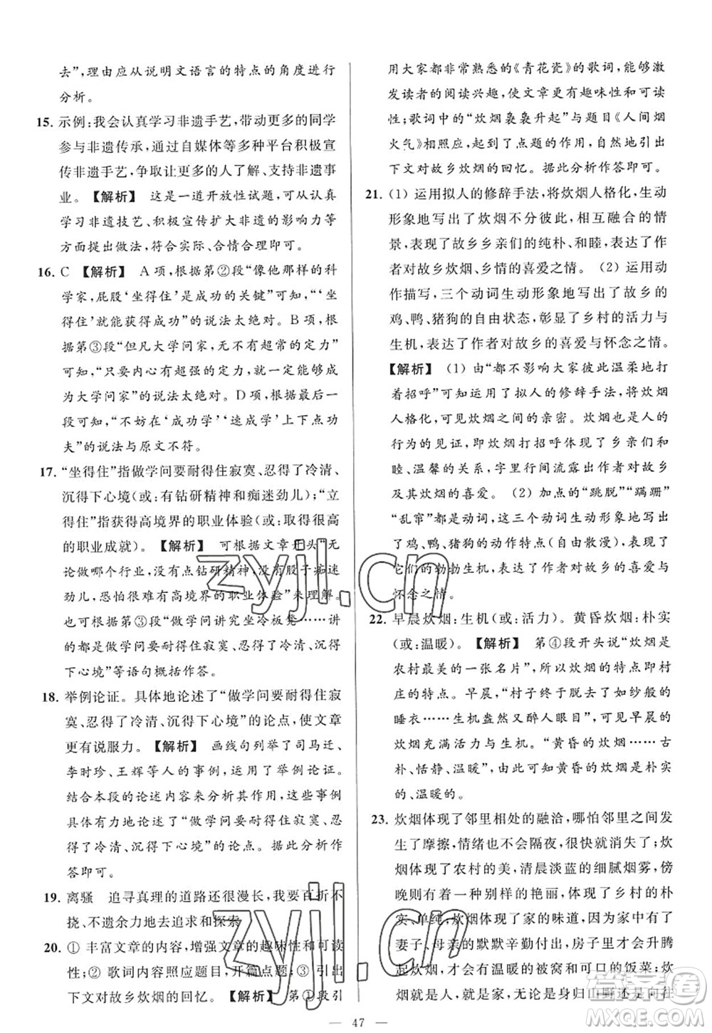 延邊教育出版社2022亮點給力大試卷九年級語文上冊RJ人教版答案
