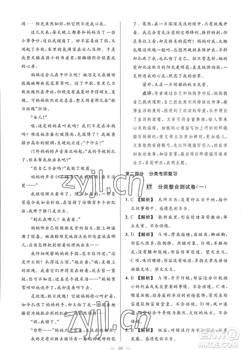 延邊教育出版社2022亮點給力大試卷九年級語文上冊RJ人教版答案