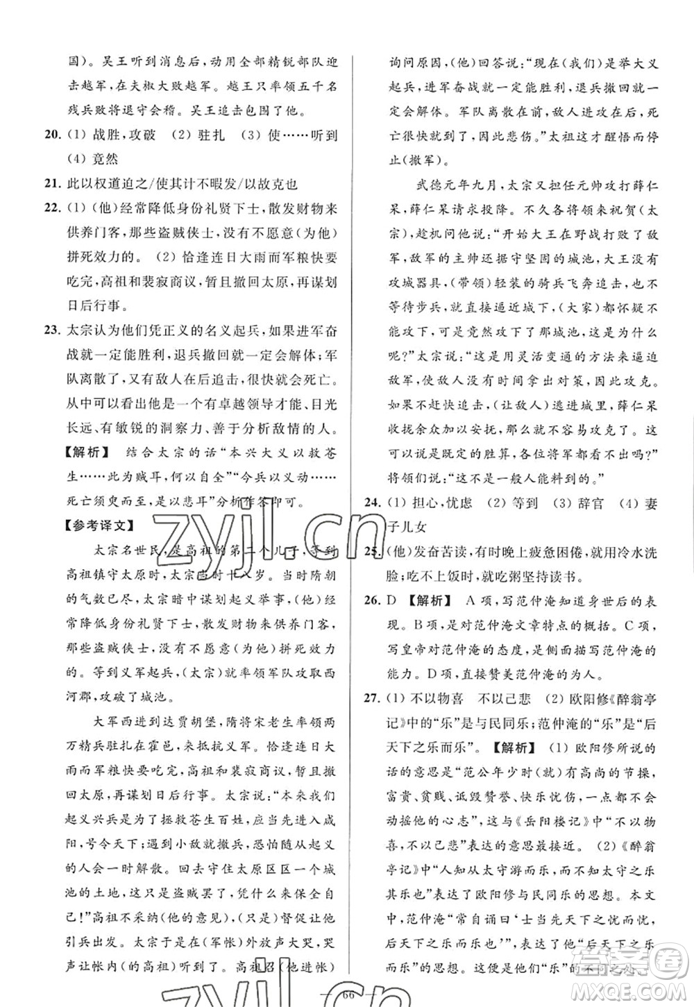延邊教育出版社2022亮點給力大試卷九年級語文上冊RJ人教版答案