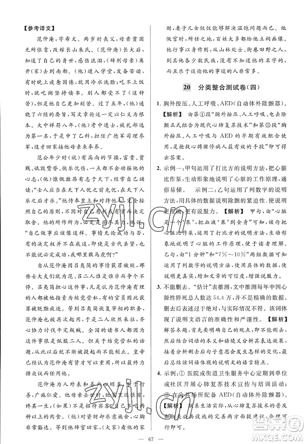 延邊教育出版社2022亮點給力大試卷九年級語文上冊RJ人教版答案