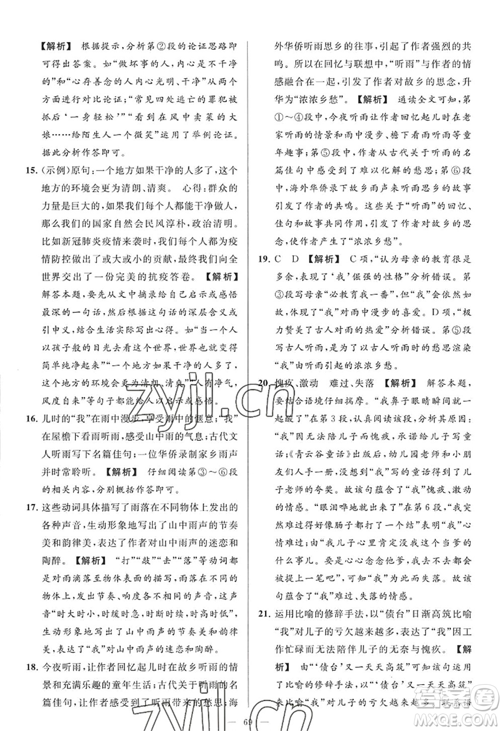 延邊教育出版社2022亮點給力大試卷九年級語文上冊RJ人教版答案