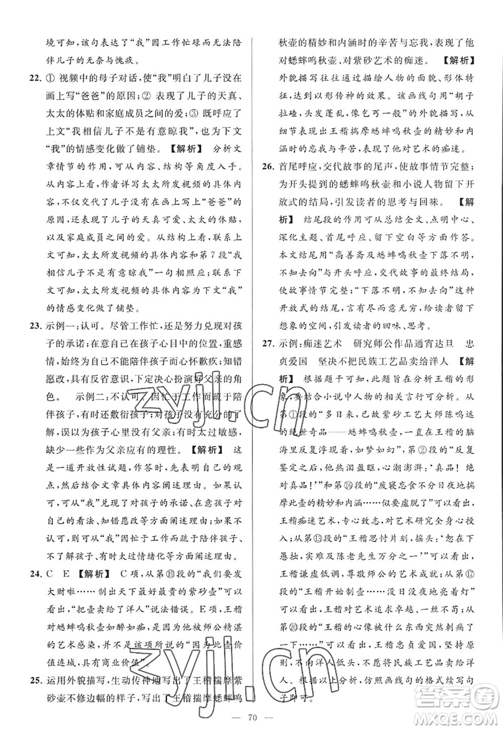 延邊教育出版社2022亮點給力大試卷九年級語文上冊RJ人教版答案