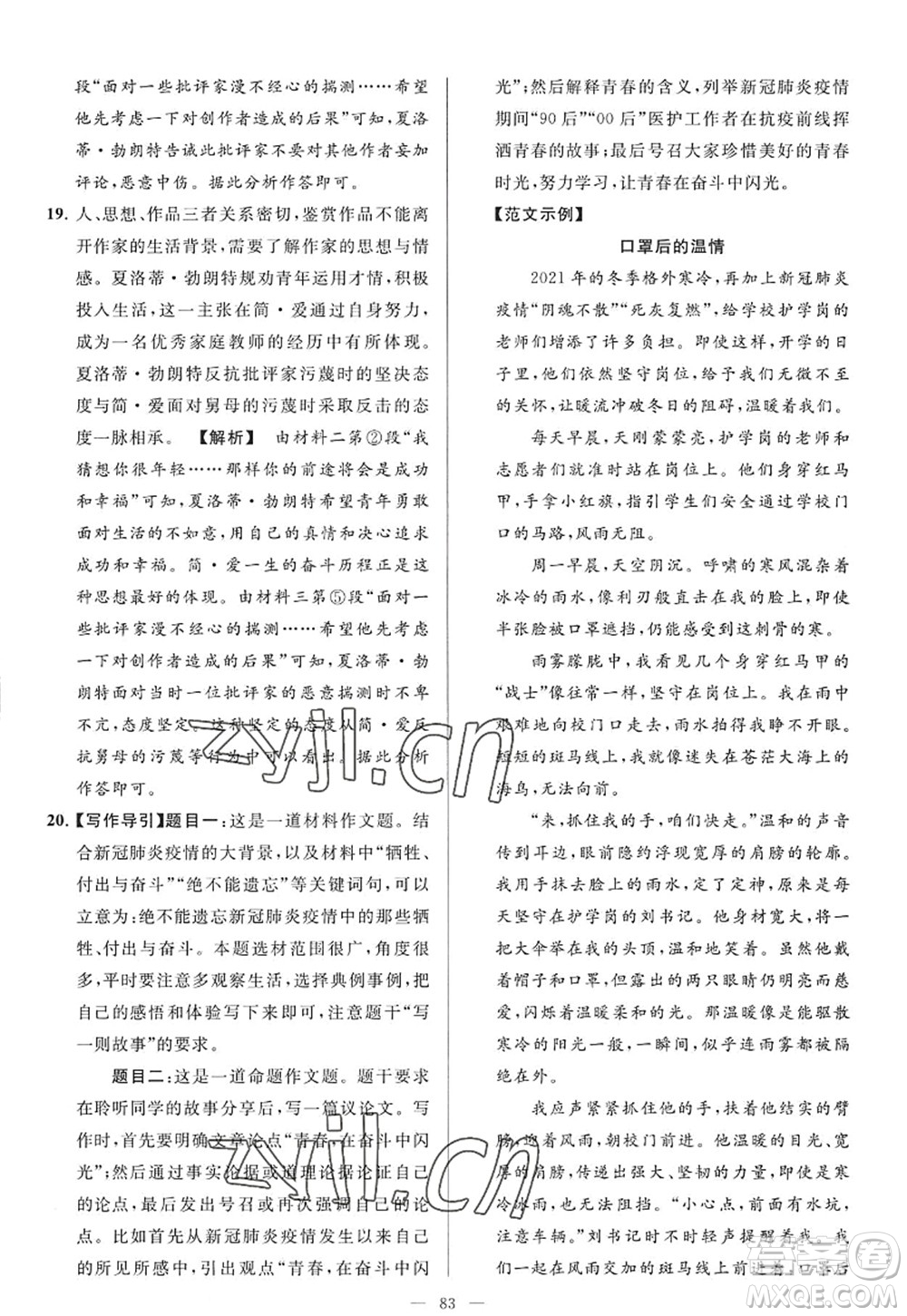 延邊教育出版社2022亮點給力大試卷九年級語文上冊RJ人教版答案