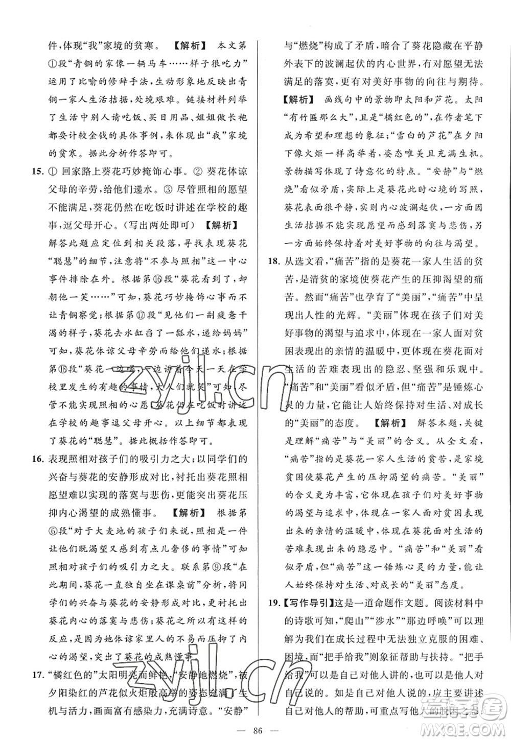 延邊教育出版社2022亮點給力大試卷九年級語文上冊RJ人教版答案