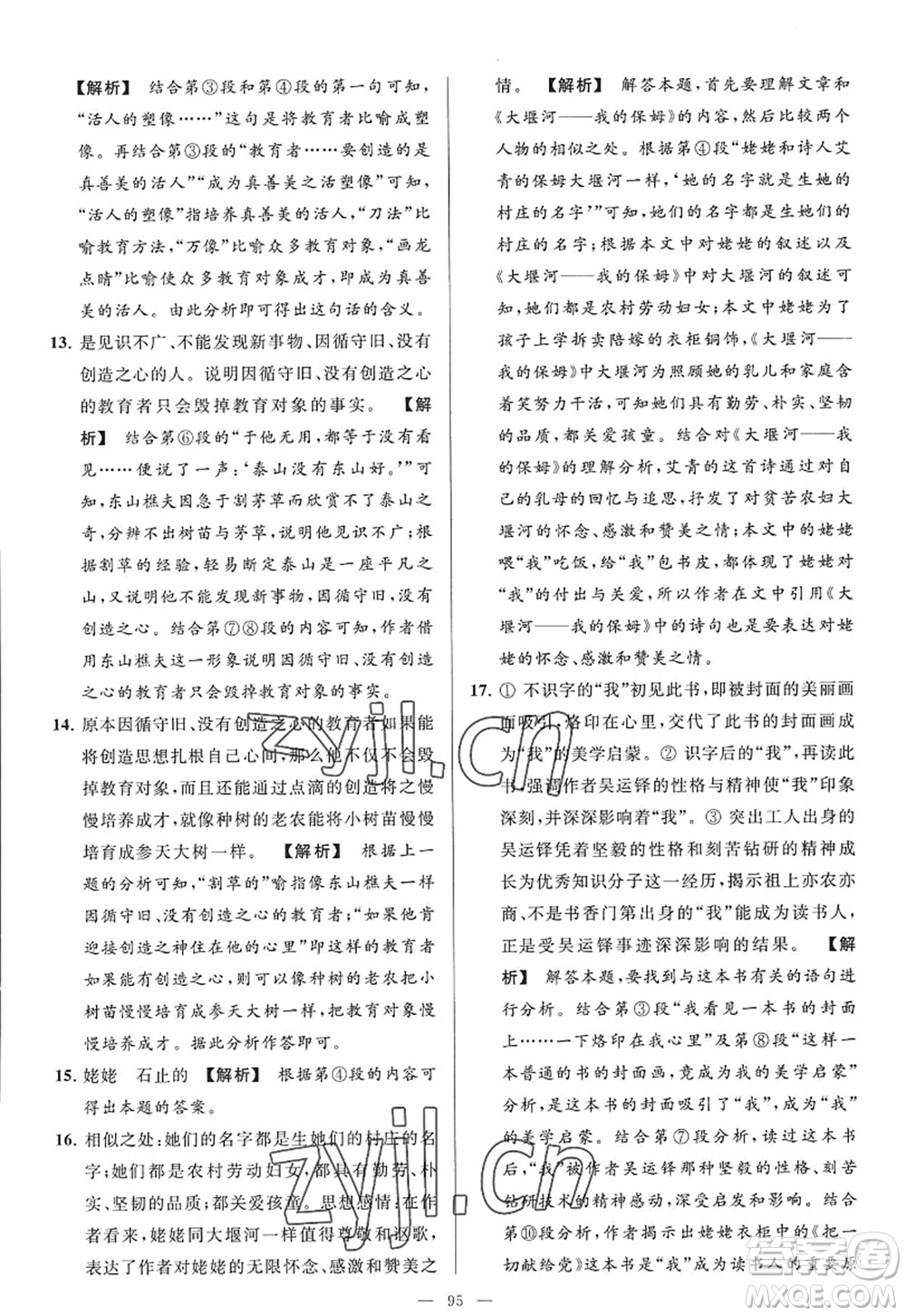 延邊教育出版社2022亮點給力大試卷九年級語文上冊RJ人教版答案