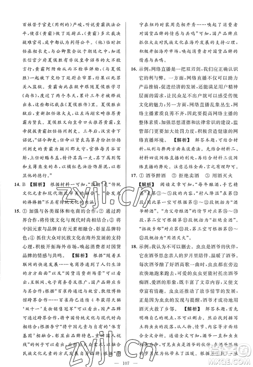 延邊教育出版社2022亮點給力大試卷九年級語文上冊RJ人教版答案