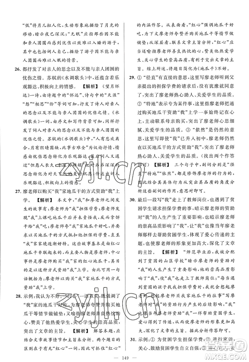 延邊教育出版社2022亮點給力大試卷九年級語文上冊RJ人教版答案
