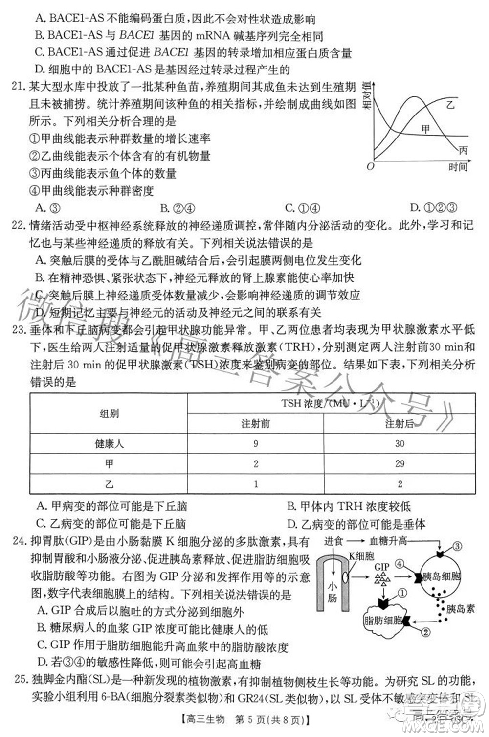 2022-2023年度河南省高三年級入學摸底考試一生物試題及答案