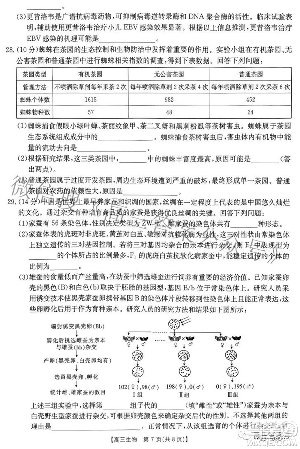 2022-2023年度河南省高三年級入學摸底考試一生物試題及答案