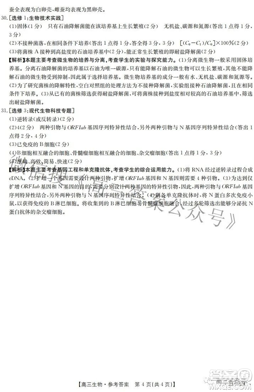 2022-2023年度河南省高三年級入學摸底考試一生物試題及答案