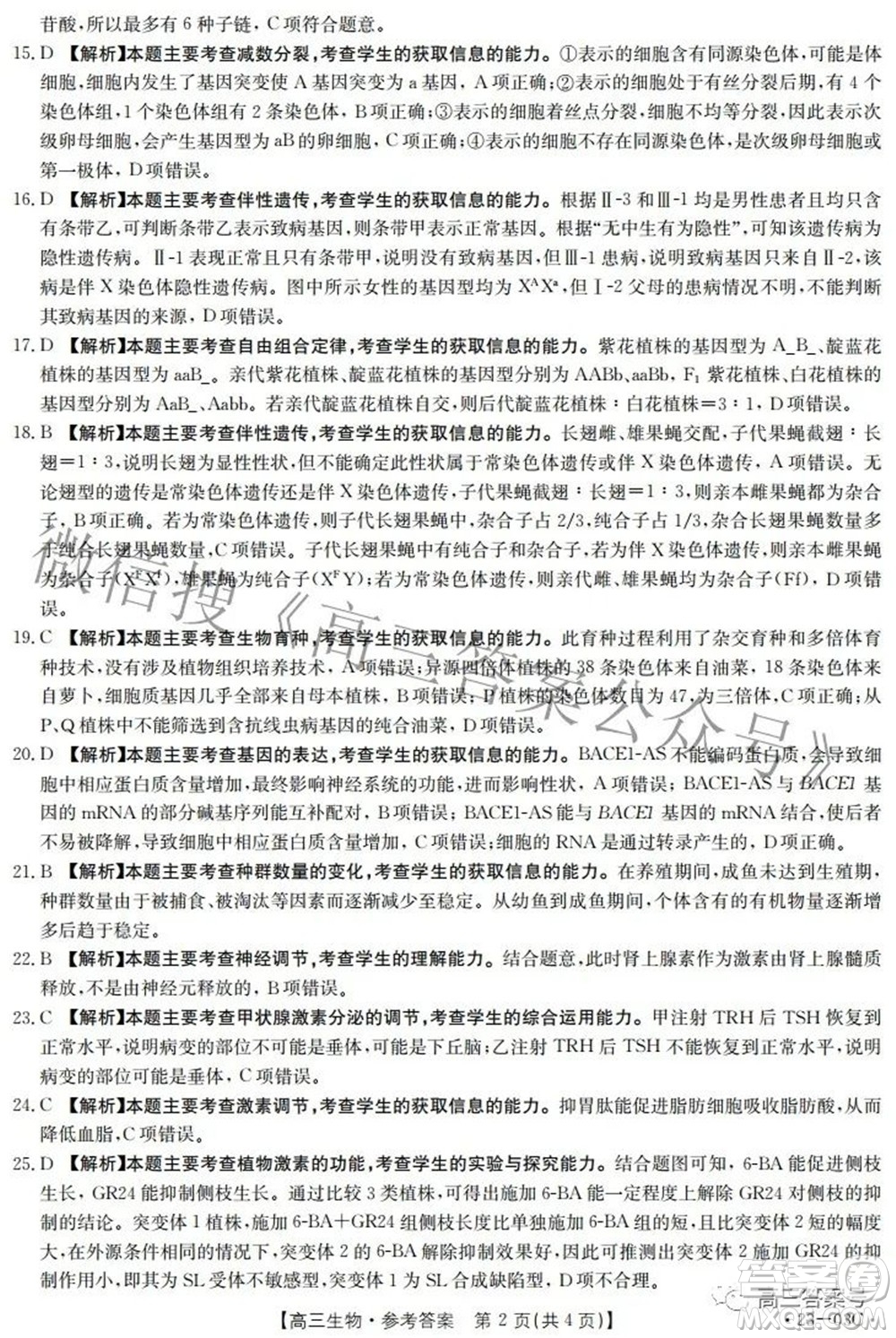 2022-2023年度河南省高三年級入學摸底考試一生物試題及答案