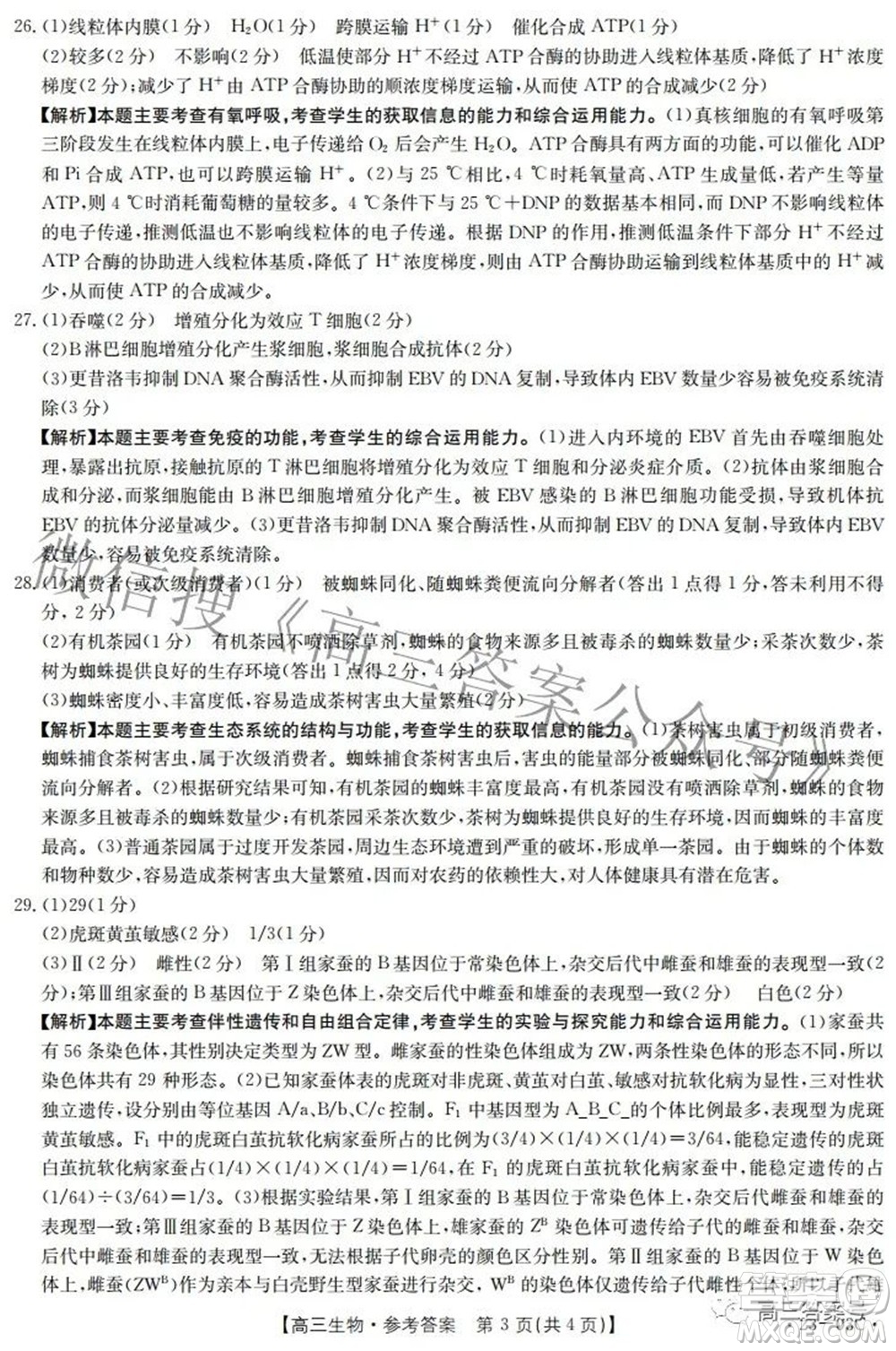2022-2023年度河南省高三年級入學摸底考試一生物試題及答案