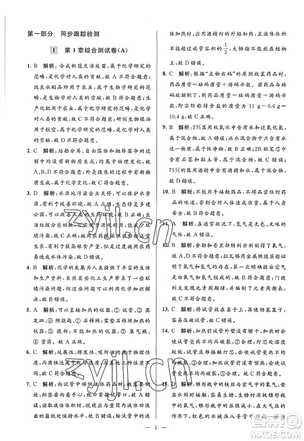 延邊教育出版社2022亮點(diǎn)給力大試卷九年級化學(xué)上冊HJ滬教版答案