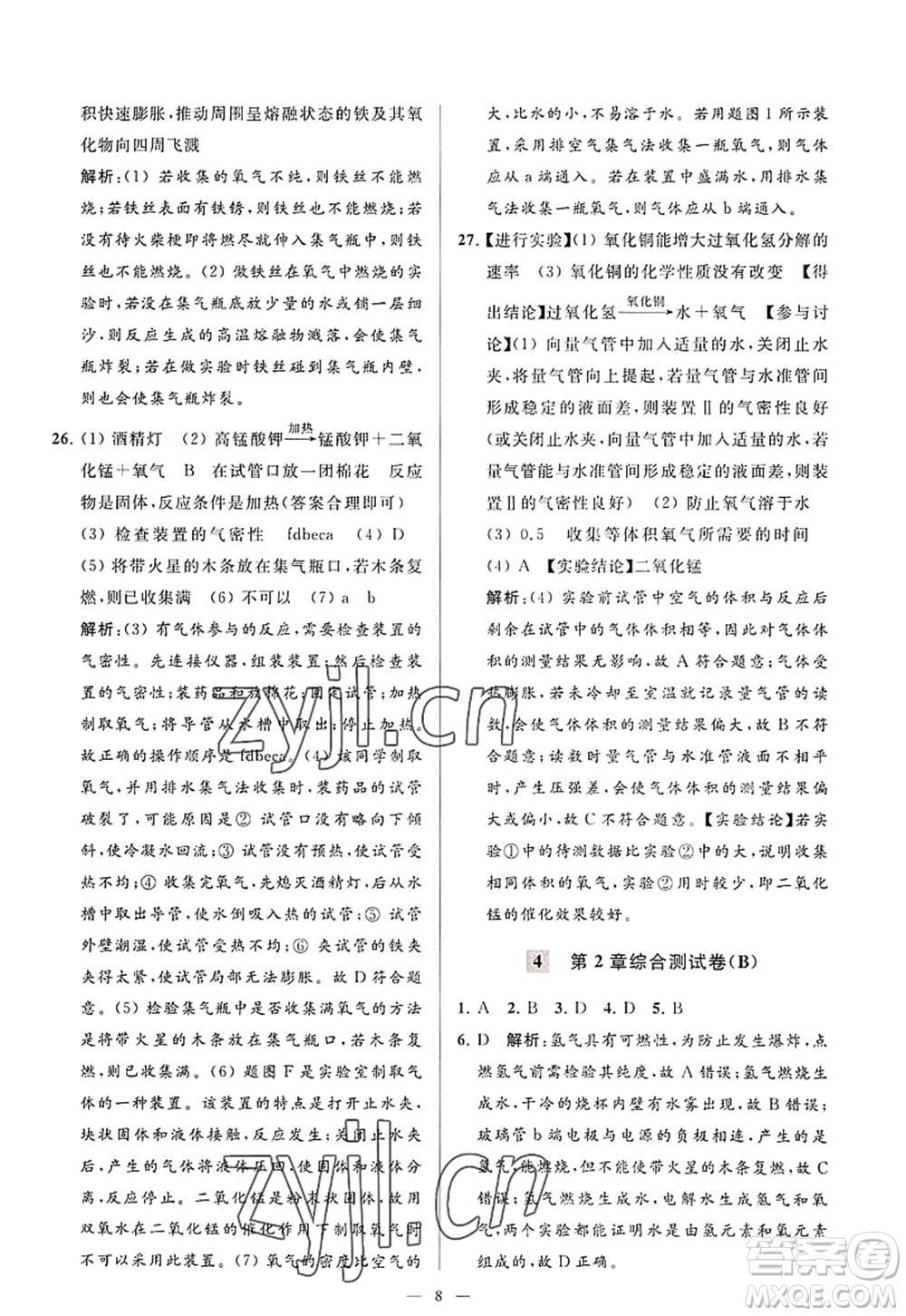 延邊教育出版社2022亮點(diǎn)給力大試卷九年級化學(xué)上冊HJ滬教版答案