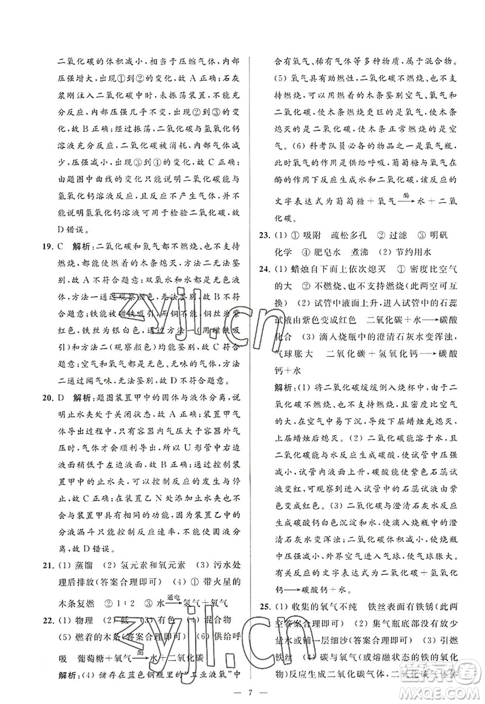延邊教育出版社2022亮點(diǎn)給力大試卷九年級化學(xué)上冊HJ滬教版答案