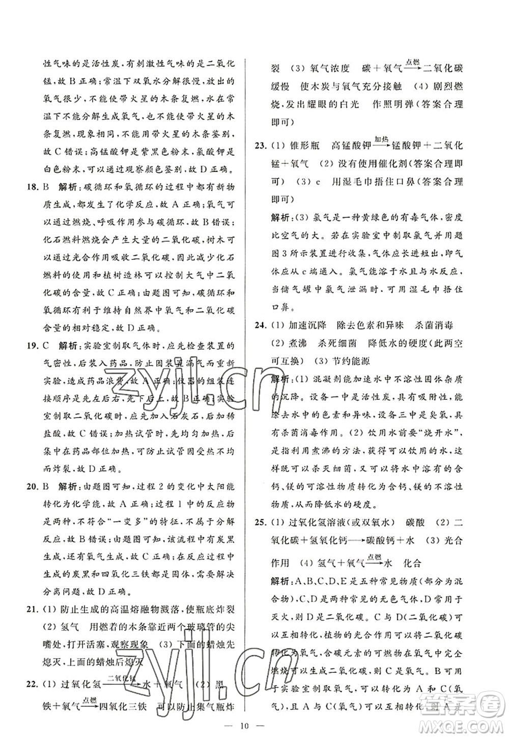 延邊教育出版社2022亮點(diǎn)給力大試卷九年級化學(xué)上冊HJ滬教版答案