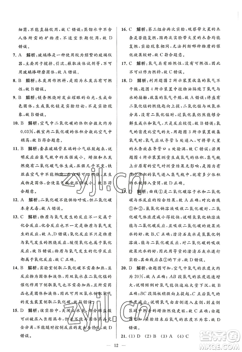 延邊教育出版社2022亮點(diǎn)給力大試卷九年級化學(xué)上冊HJ滬教版答案