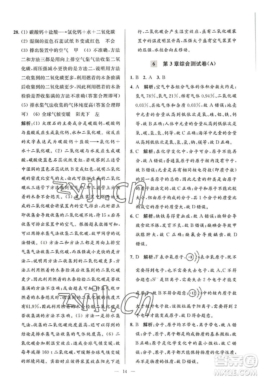 延邊教育出版社2022亮點(diǎn)給力大試卷九年級化學(xué)上冊HJ滬教版答案