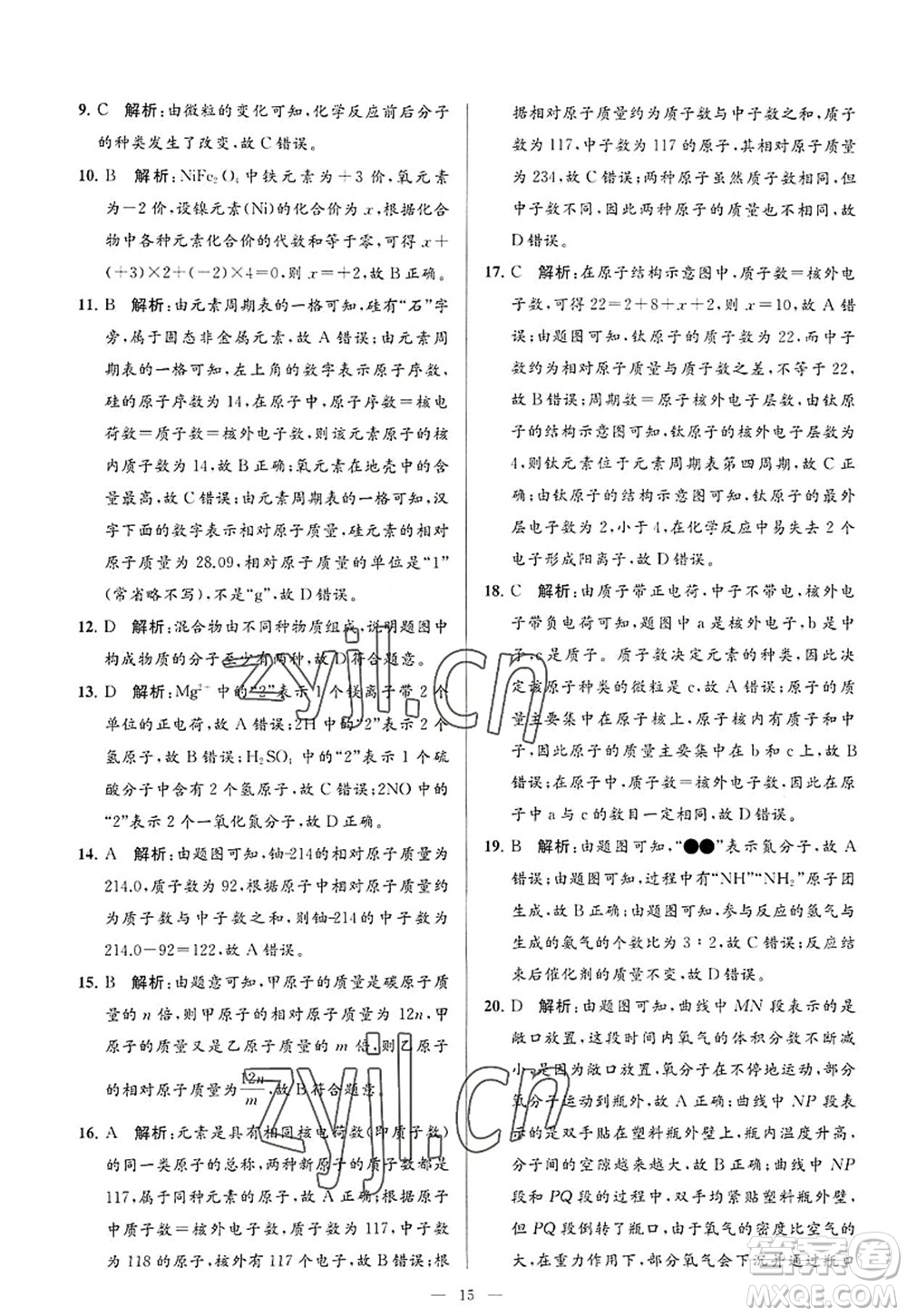 延邊教育出版社2022亮點(diǎn)給力大試卷九年級化學(xué)上冊HJ滬教版答案