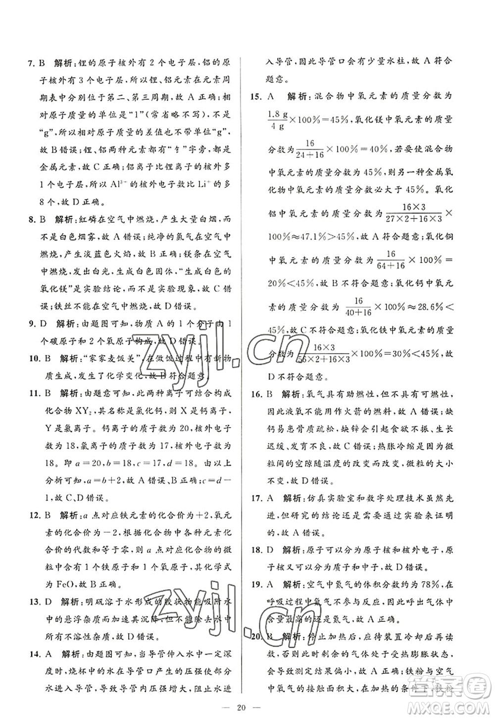 延邊教育出版社2022亮點(diǎn)給力大試卷九年級化學(xué)上冊HJ滬教版答案