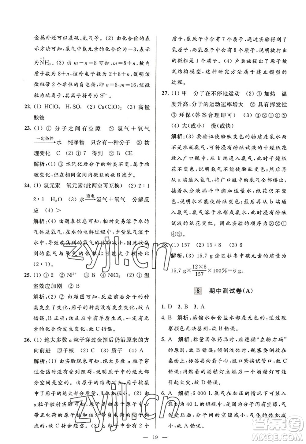 延邊教育出版社2022亮點(diǎn)給力大試卷九年級化學(xué)上冊HJ滬教版答案