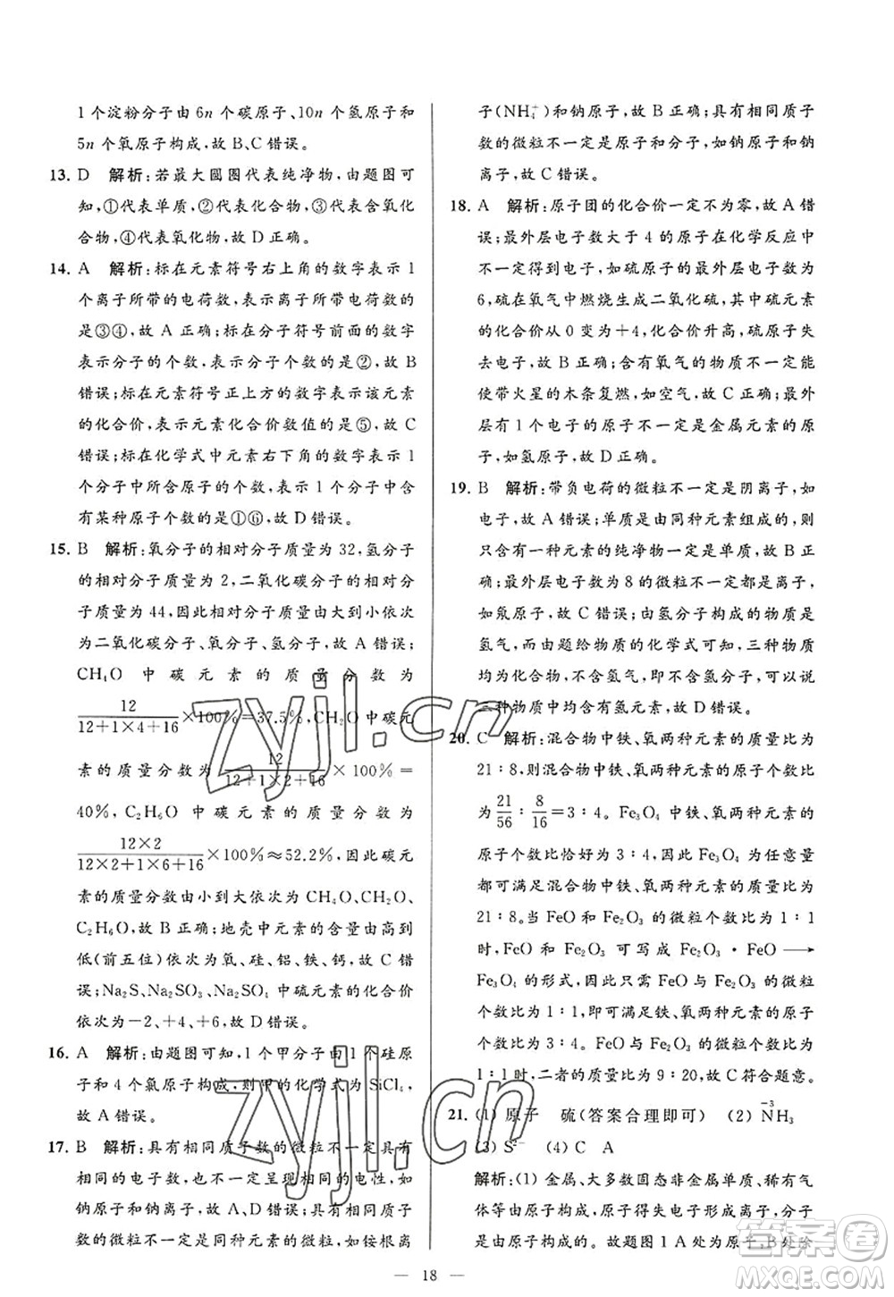 延邊教育出版社2022亮點(diǎn)給力大試卷九年級化學(xué)上冊HJ滬教版答案