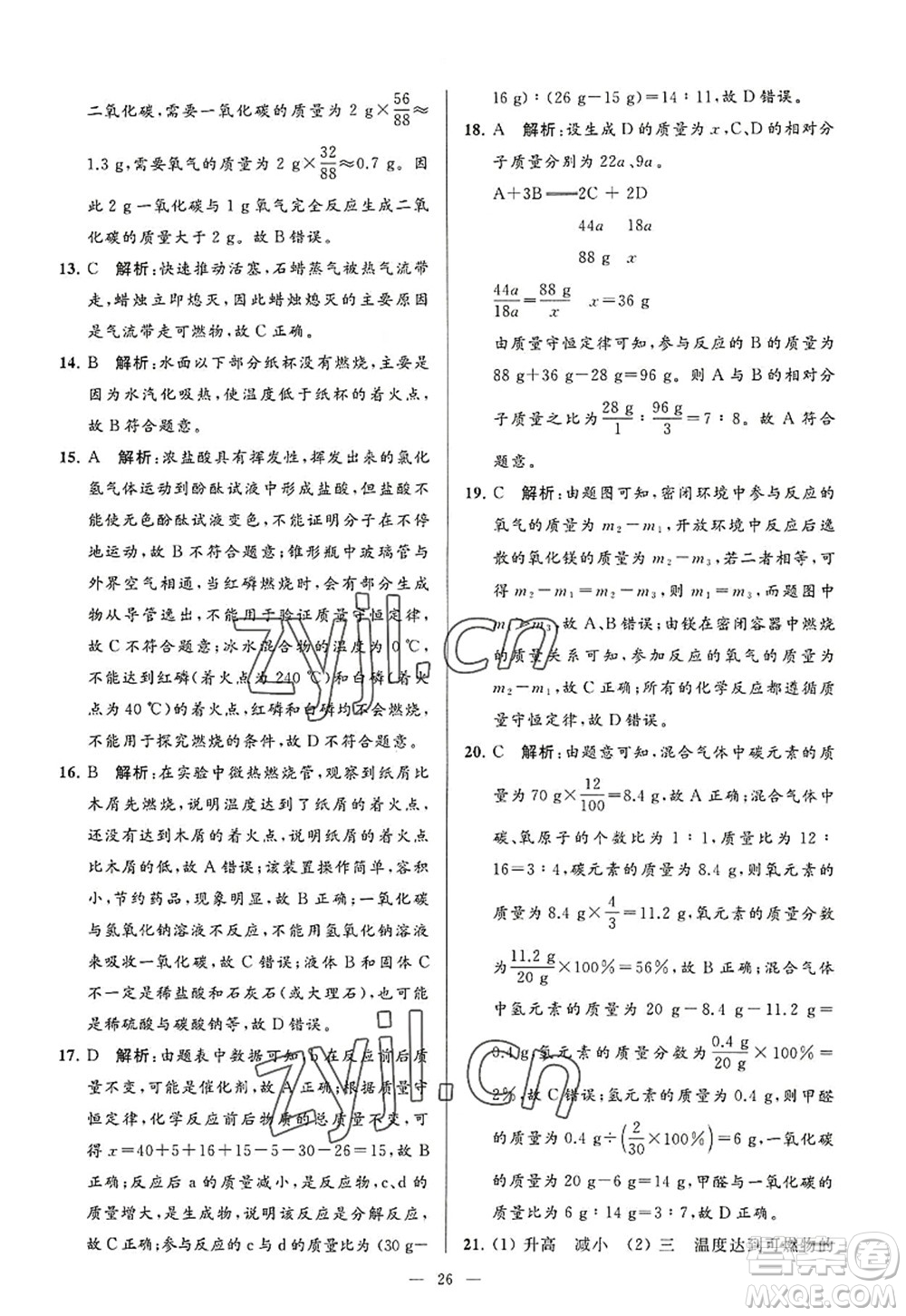 延邊教育出版社2022亮點(diǎn)給力大試卷九年級化學(xué)上冊HJ滬教版答案