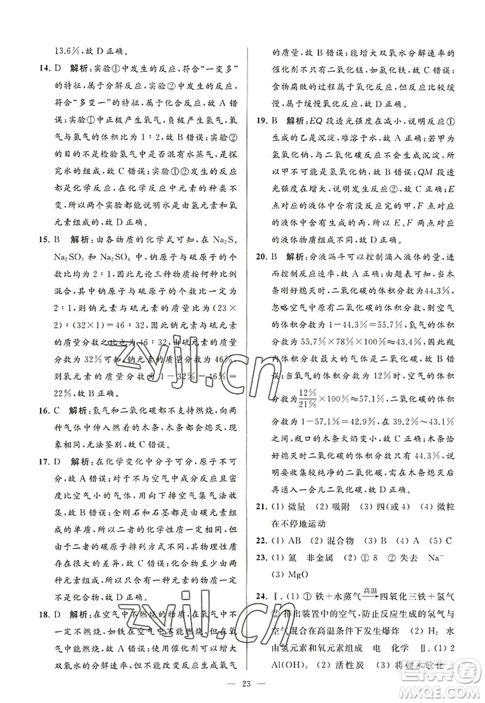 延邊教育出版社2022亮點(diǎn)給力大試卷九年級化學(xué)上冊HJ滬教版答案