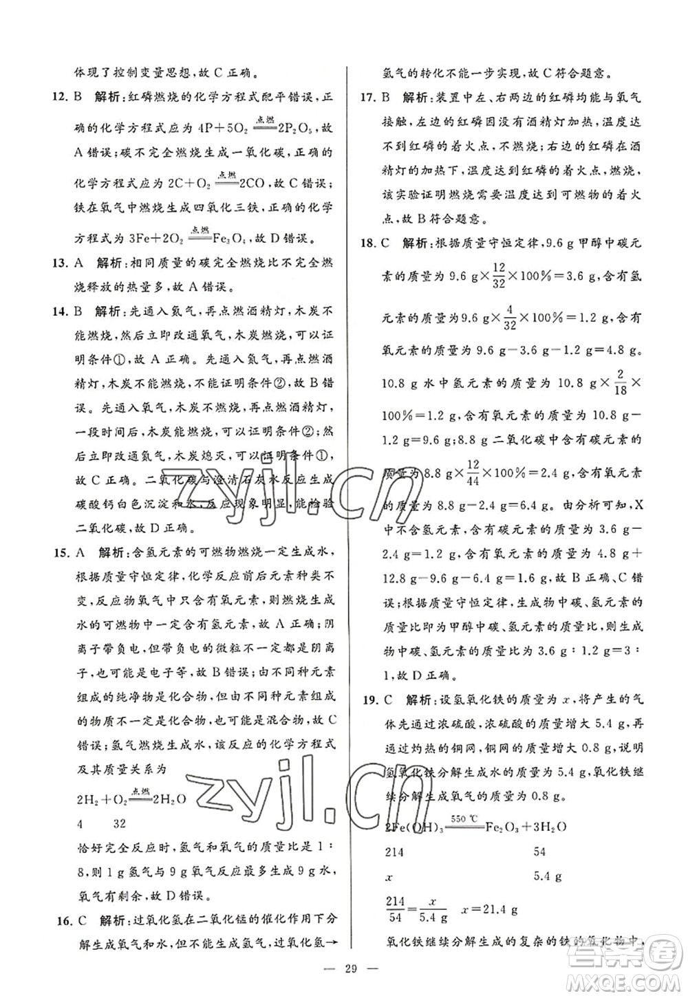 延邊教育出版社2022亮點(diǎn)給力大試卷九年級化學(xué)上冊HJ滬教版答案