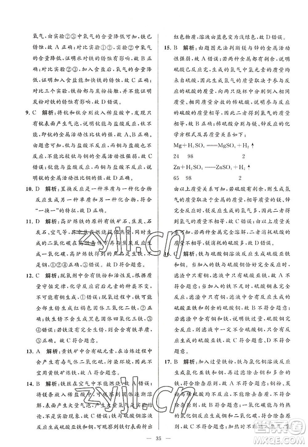 延邊教育出版社2022亮點(diǎn)給力大試卷九年級化學(xué)上冊HJ滬教版答案