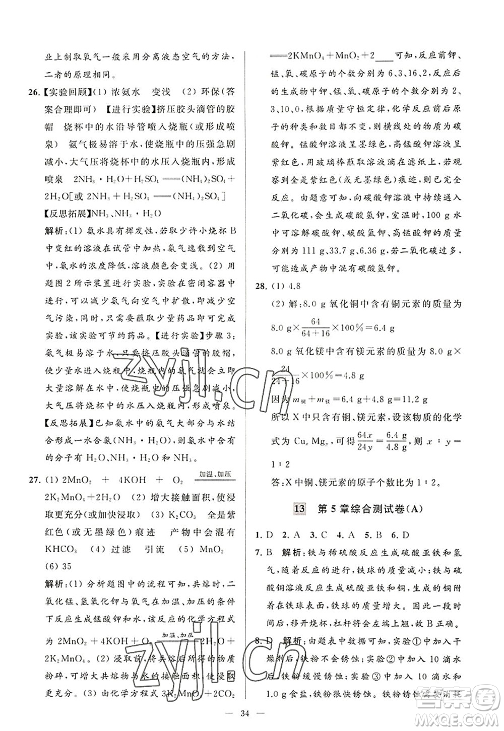 延邊教育出版社2022亮點(diǎn)給力大試卷九年級化學(xué)上冊HJ滬教版答案