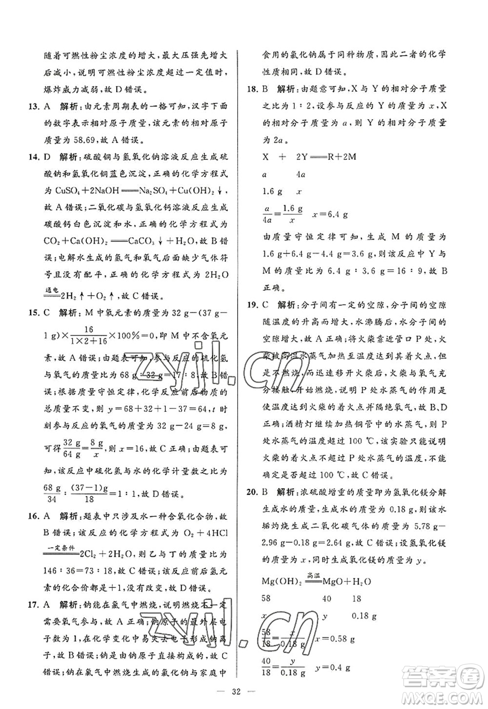 延邊教育出版社2022亮點(diǎn)給力大試卷九年級化學(xué)上冊HJ滬教版答案