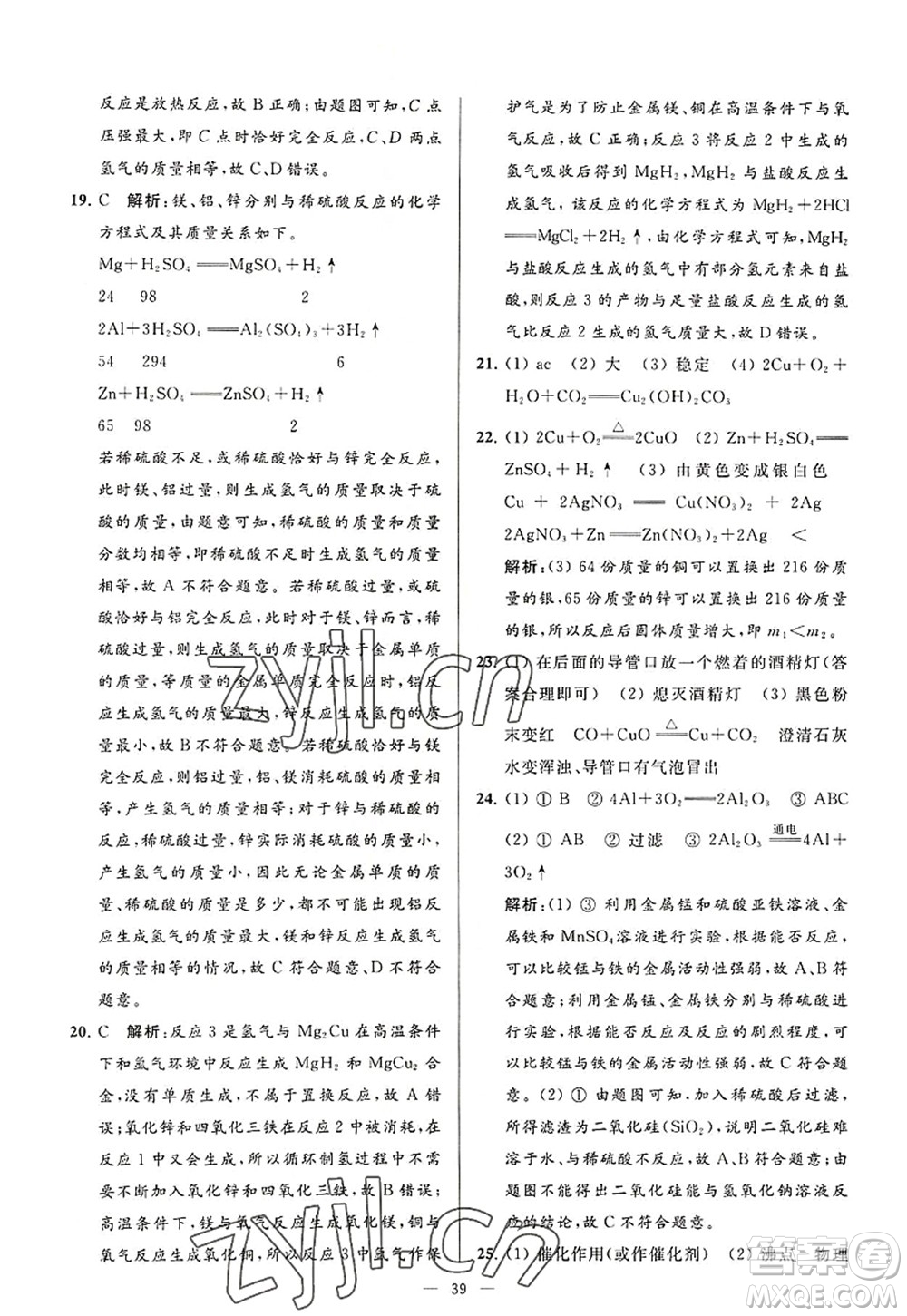 延邊教育出版社2022亮點(diǎn)給力大試卷九年級化學(xué)上冊HJ滬教版答案