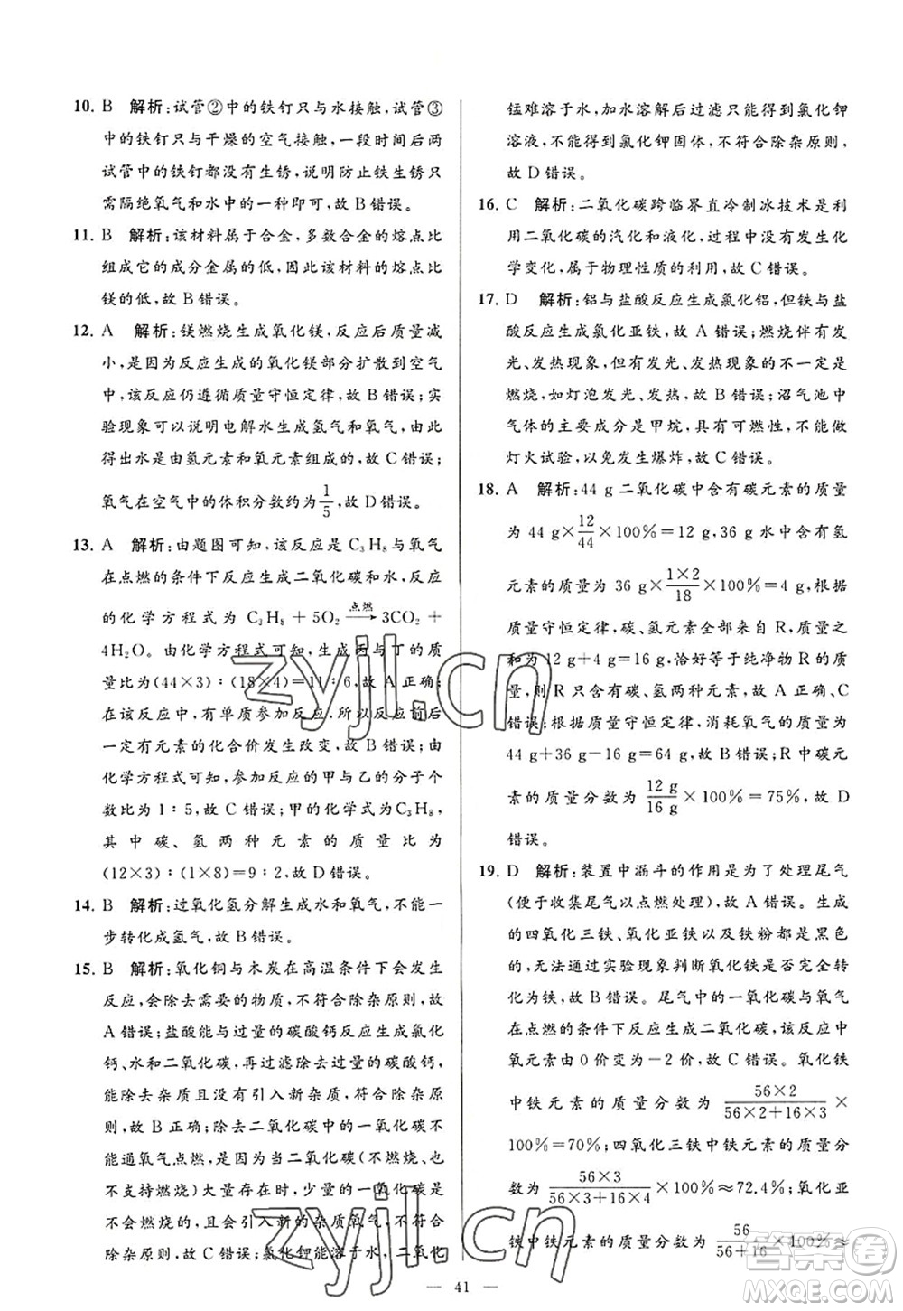 延邊教育出版社2022亮點(diǎn)給力大試卷九年級化學(xué)上冊HJ滬教版答案