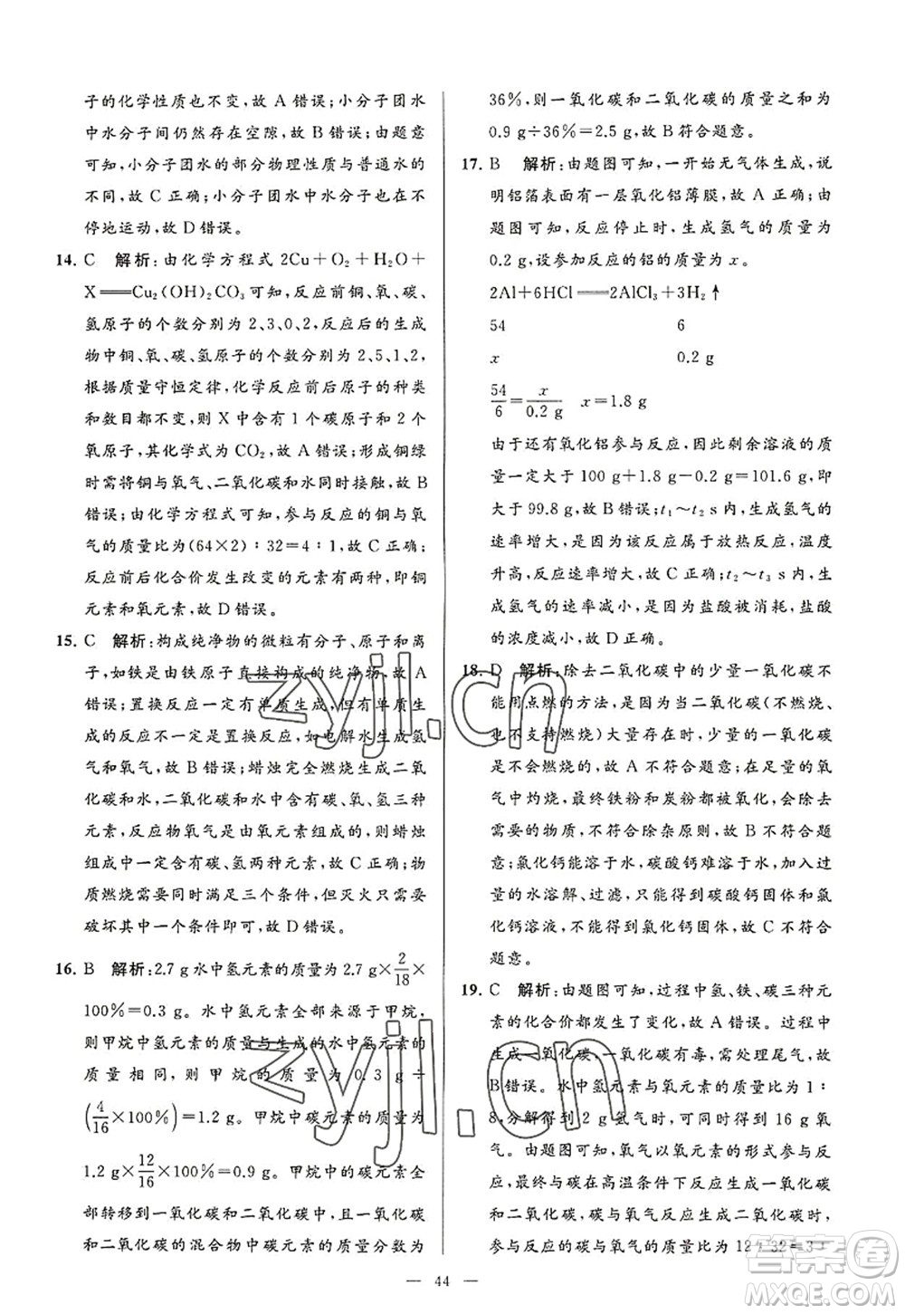 延邊教育出版社2022亮點(diǎn)給力大試卷九年級化學(xué)上冊HJ滬教版答案