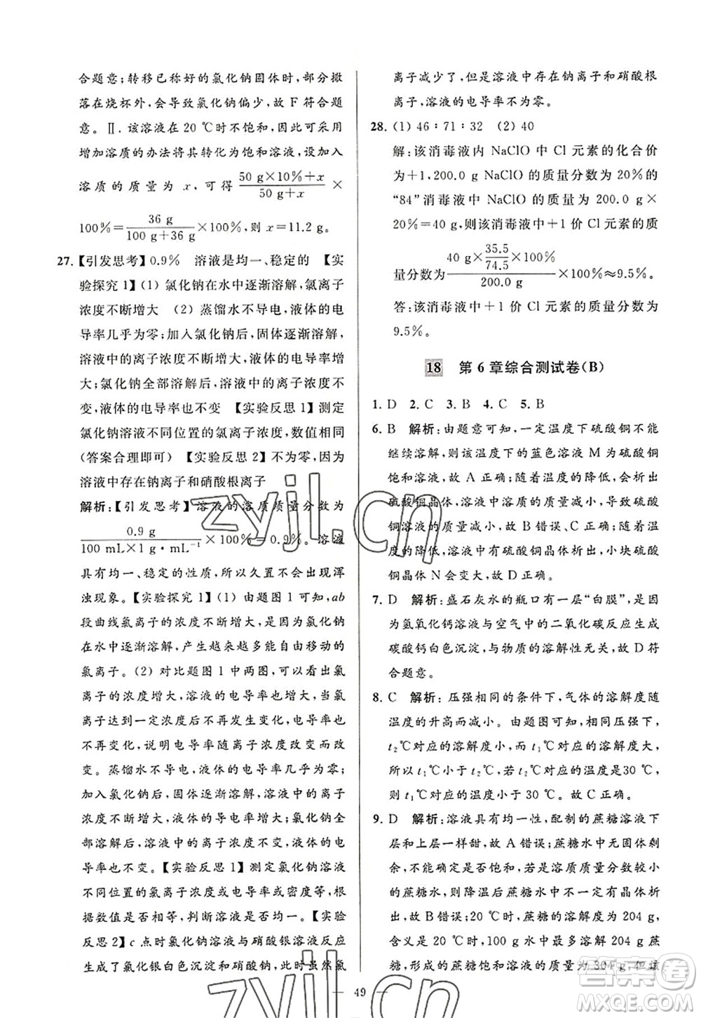 延邊教育出版社2022亮點(diǎn)給力大試卷九年級化學(xué)上冊HJ滬教版答案