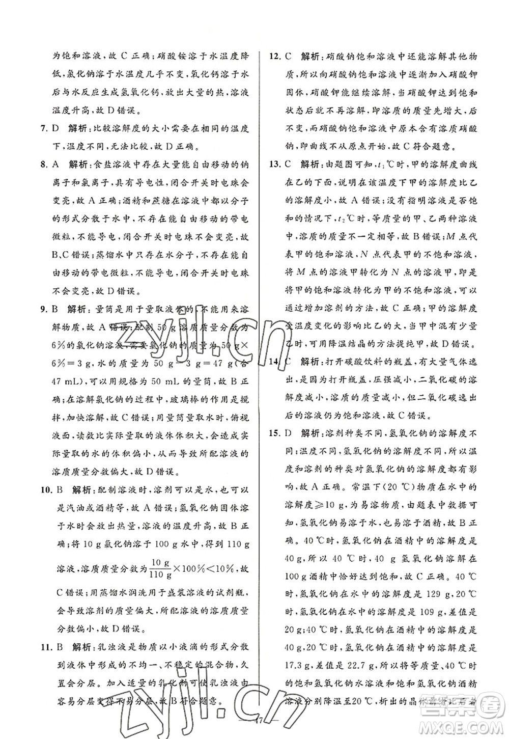 延邊教育出版社2022亮點(diǎn)給力大試卷九年級化學(xué)上冊HJ滬教版答案