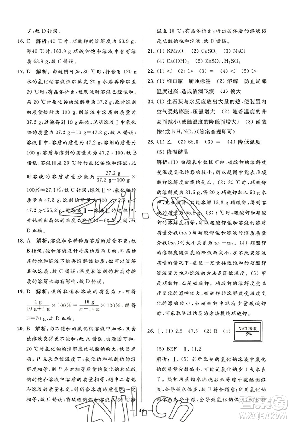 延邊教育出版社2022亮點(diǎn)給力大試卷九年級化學(xué)上冊HJ滬教版答案