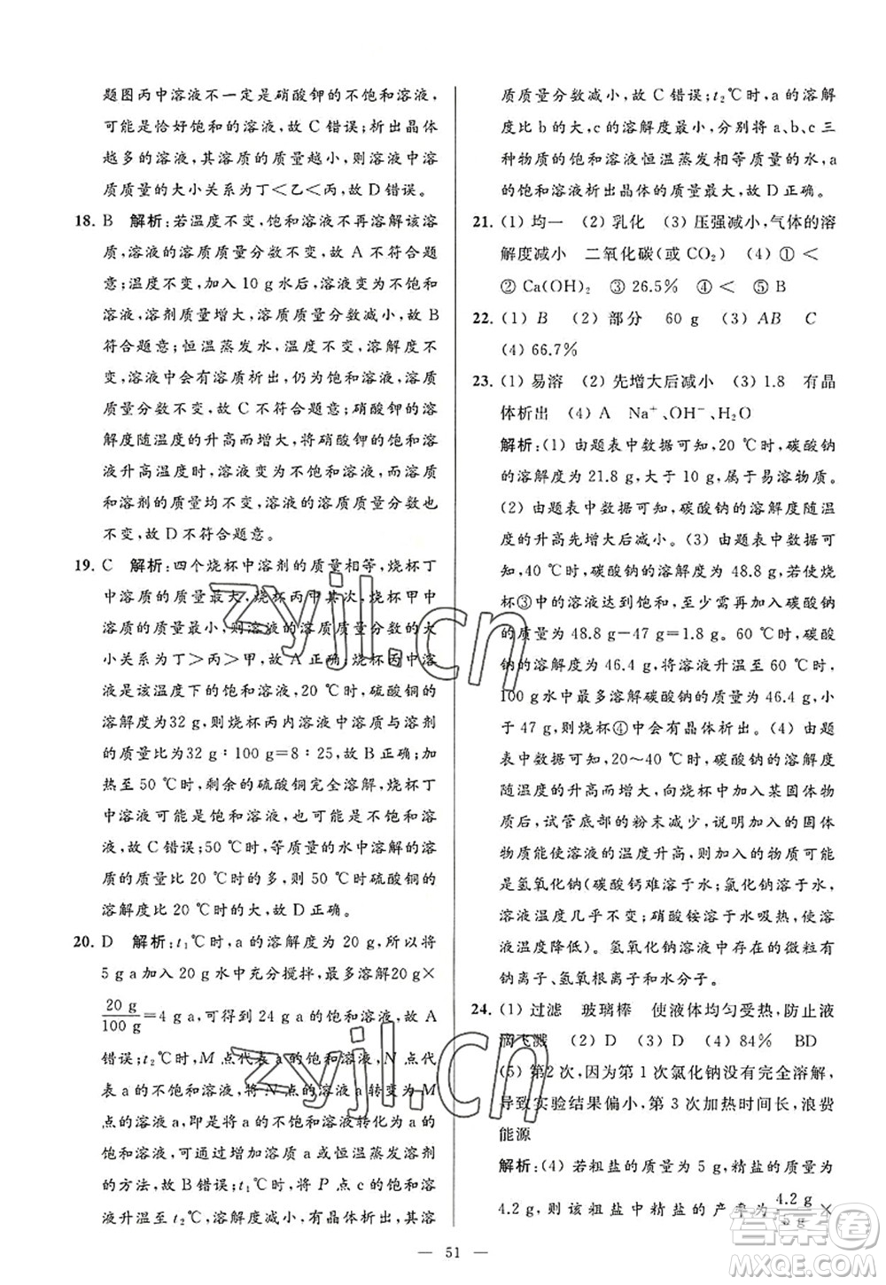 延邊教育出版社2022亮點(diǎn)給力大試卷九年級化學(xué)上冊HJ滬教版答案