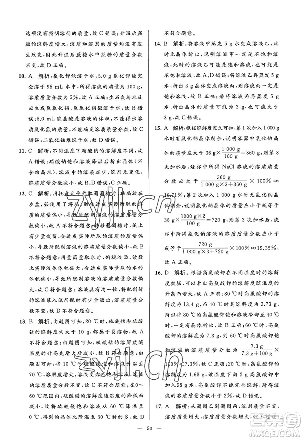延邊教育出版社2022亮點(diǎn)給力大試卷九年級化學(xué)上冊HJ滬教版答案