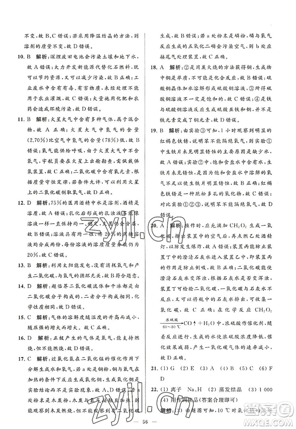 延邊教育出版社2022亮點(diǎn)給力大試卷九年級化學(xué)上冊HJ滬教版答案