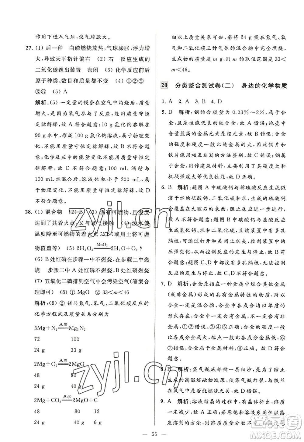 延邊教育出版社2022亮點(diǎn)給力大試卷九年級化學(xué)上冊HJ滬教版答案