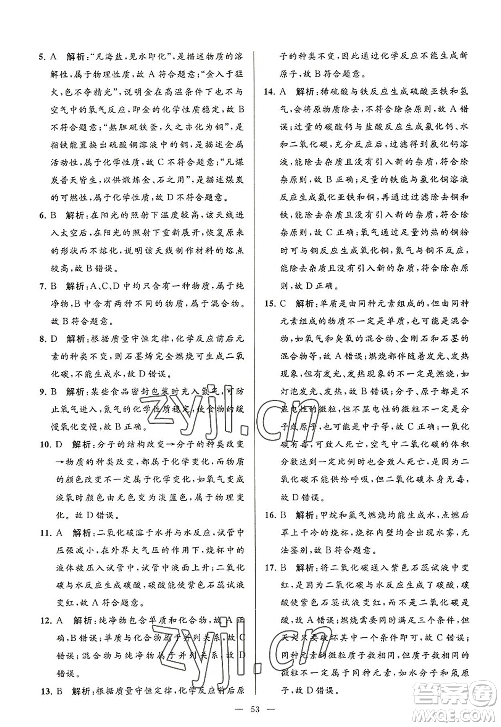 延邊教育出版社2022亮點(diǎn)給力大試卷九年級化學(xué)上冊HJ滬教版答案