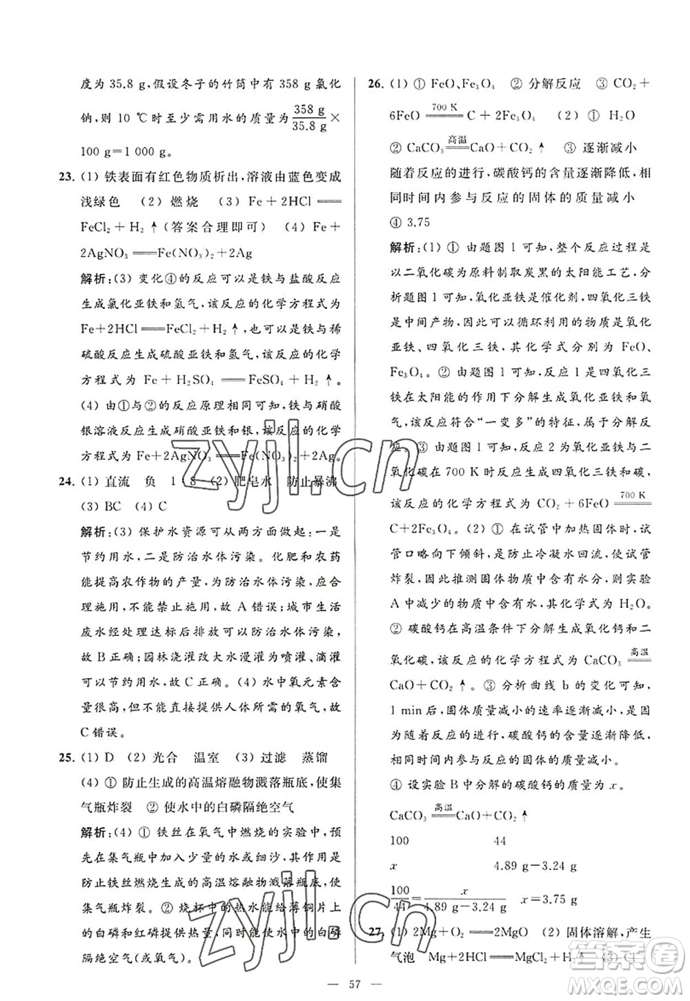 延邊教育出版社2022亮點(diǎn)給力大試卷九年級化學(xué)上冊HJ滬教版答案