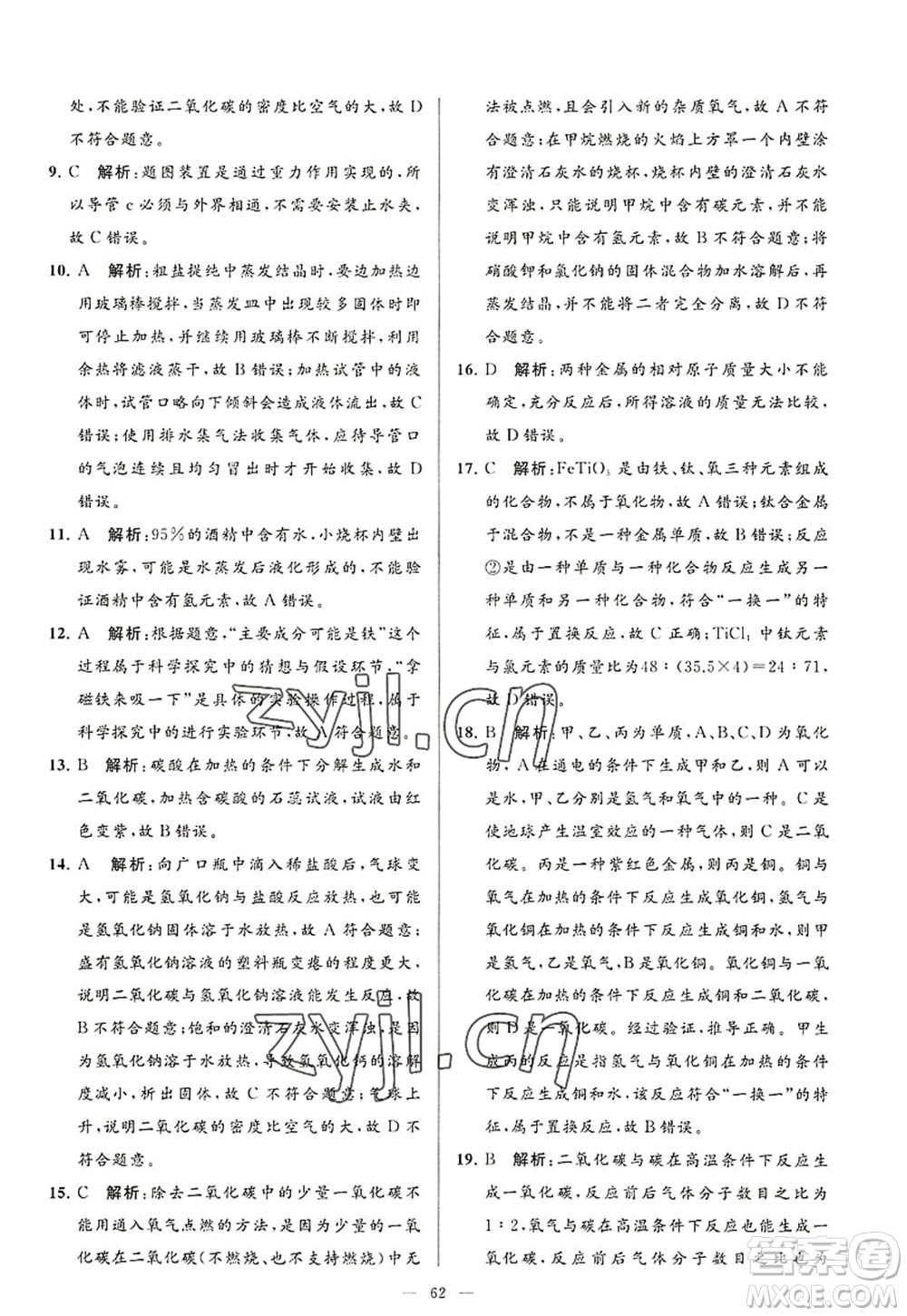 延邊教育出版社2022亮點(diǎn)給力大試卷九年級化學(xué)上冊HJ滬教版答案